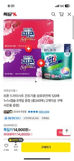 피죤 드라이시트 건조기용 120매 2개 캡슐5개입
