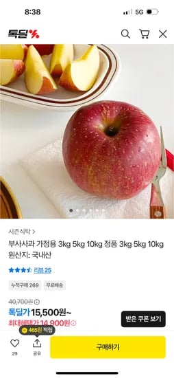 경북 부사사과 가정용 3kg 15-18과