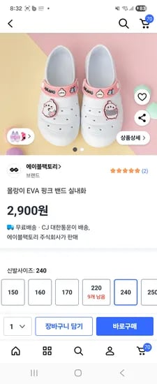 몰랑 실내화