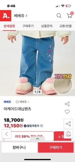 베베쥬 아케이드 기모데님팬츠