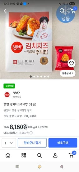햇반 김치치즈주먹밥 냉동 100g 8개