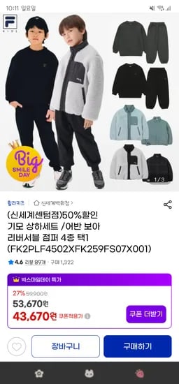 휠라키즈 기모 상하세트 어반 보아 리버서블 점퍼 4종