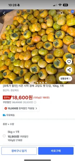 햇단감 10kg