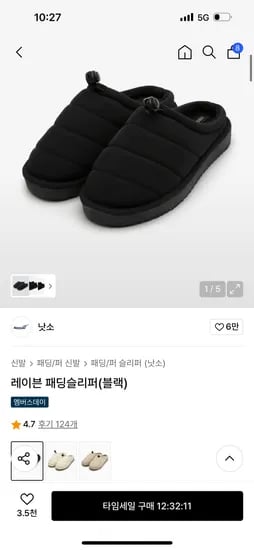 낫소 레이븐 패딩슬리퍼