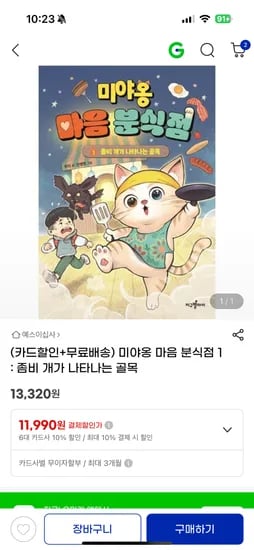 미야옹 마음분식점