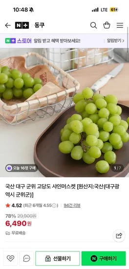 국산 대구 군위 고당도 샤인머스켓 2수