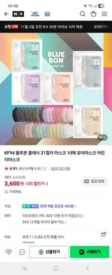 블루인더스몰 KF94블루본 31컬러 10매 KF80 4매 증정