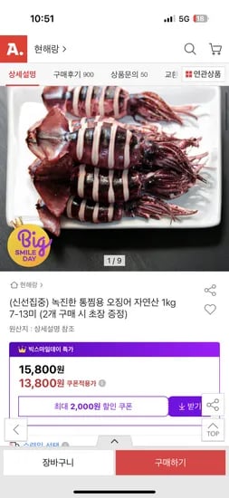 통찜용 오징어 자연산 1kg
