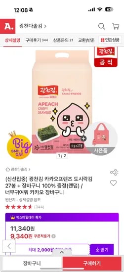 광천김 카카오프렌즈 도시락김 4g 27봉