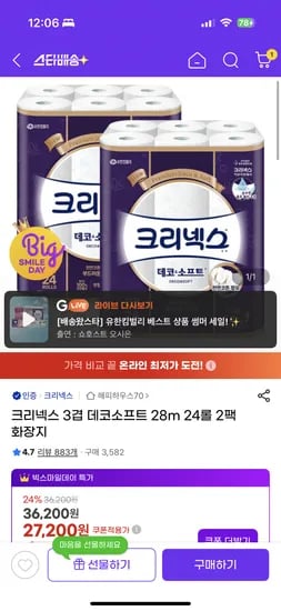 크리넥스 데코소프트 28m 24롤 2팩