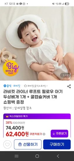 라비킷 필로우 아기 두상베개 쿨캡슐커버