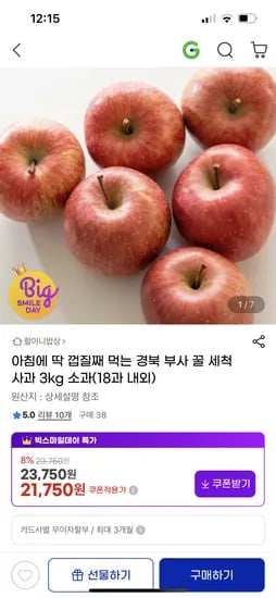 경북 부사 세척사과 3kg 소과