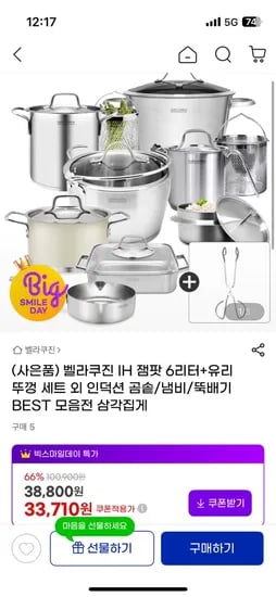 벨라쿠진 IH 잼팟 6L 뚜껑 세트
