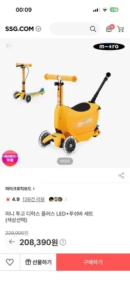 마이크로킥보드 미니투고 프로 폴더블 외 다양