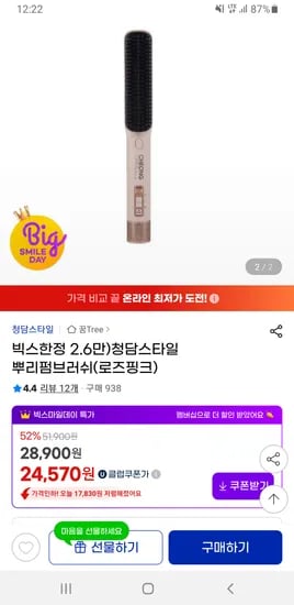 청담스타일 뿌리펌브러쉬 로즈핑크