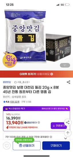 보령 대천김 돌김 20g 8봉