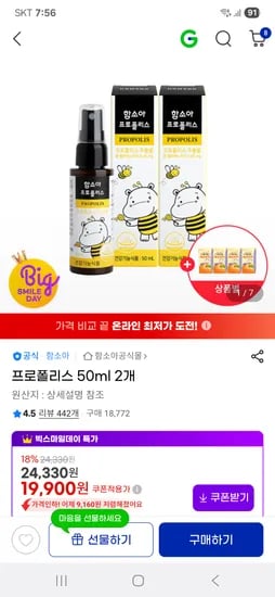 함소아 프로폴리스 50ml 2개 배도라지 음료 4개 증정