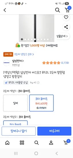 삼성전자 비스포크 2도어 냉장고