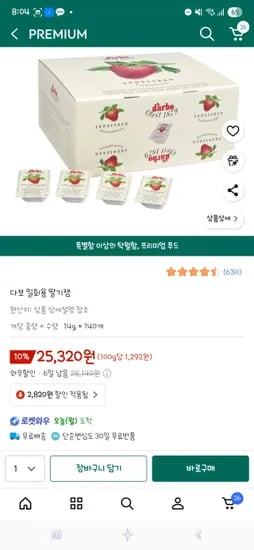 다보 일회용 딸기잼 14g 140개