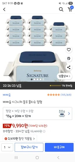 베베숲 시그니처 블루 물티슈 휴대형 12팩