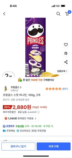 프링글스 스윗 어니언 100g 2개