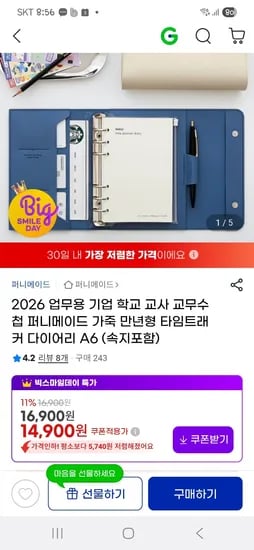 2026 가죽 다이어리 속지포함