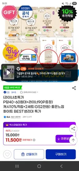 좋은느낌 유기농 팬티라이너 40매 3팩 90매 증정