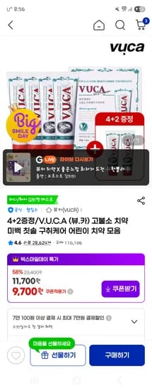 뷰카 주니어 고불소 치약 4개 2개