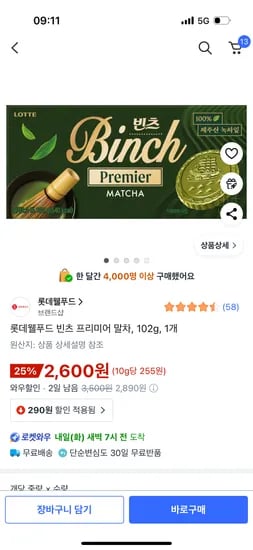 롯데웰푸드 빈츠 프리미어 말차 102g 1개