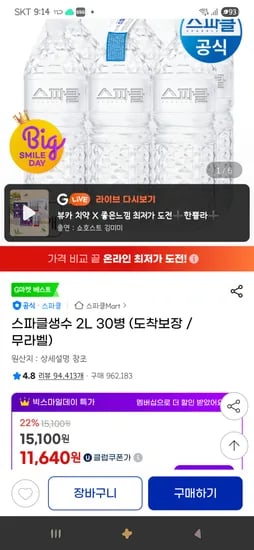 스파클생수 2L 30병