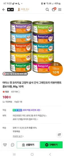 아타스캣 고양이밥 10캔