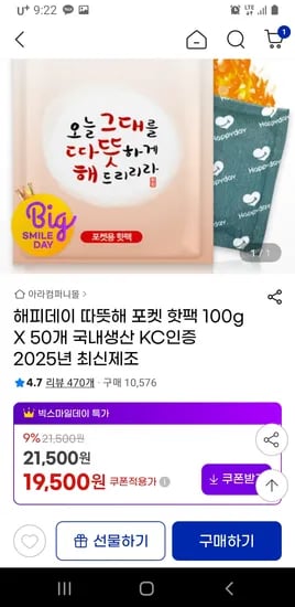 해피데이 따뜻해 포켓 핫팩 100g 50개