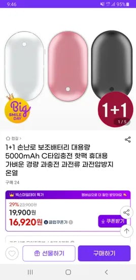 손난로 보조배터리 5000mAh 1+1
