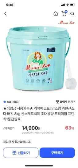 맘스럽 과탄산소다 버킷 8kg