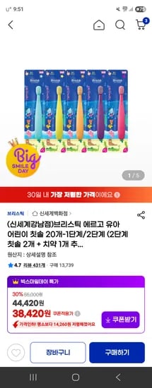 브리스틱 유아 어린이 칫솔 22개 치약 5개