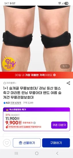 슬개골 무릎보호대 1+1