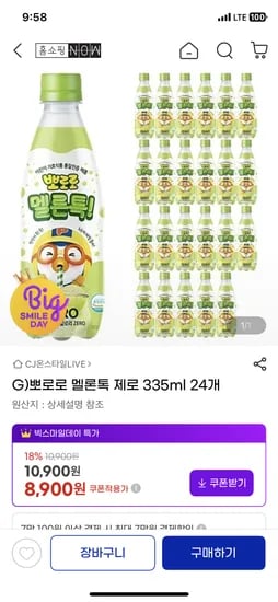 뽀로로 멜론톡 제로 335ml 24개