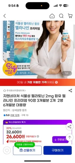 지엔네이쳐 멜라나인 프리미엄 90정 2통