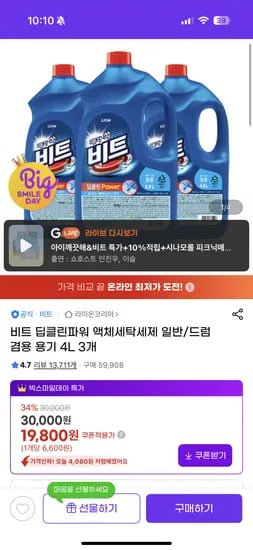 비트 딥클린파워 액체세탁세제 일반 드럼 겸용 4L 3개