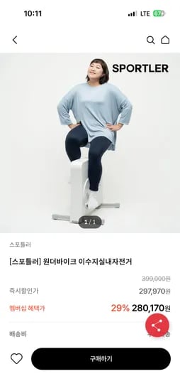 스포틀러 이수지 접이식 실내자전거
