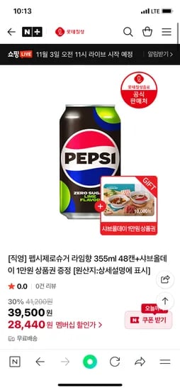 펩시라임향 355ml 48캔