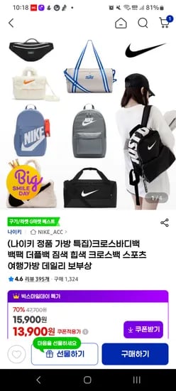 나이키 가방 외 다양