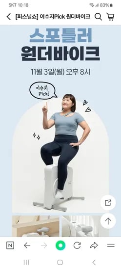 스포틀러 이수지 원더바이크 쿠션폼증정