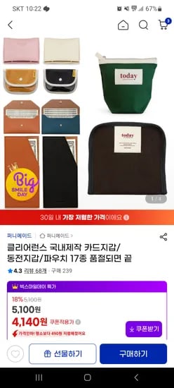 가죽 용돈봉투 파우치 에어팟 케이스 외 다양 4140원