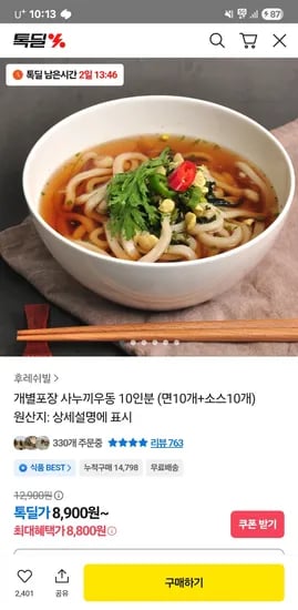 사누끼우동 10인분 면10개 소스10개