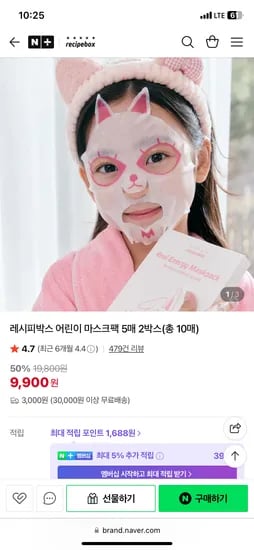 레시피박스 키즈 마스크팩 1+1