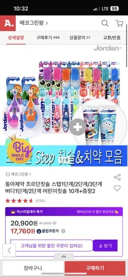 동아제약 조르단칫솔 스텝1~3단계 증정치약2개