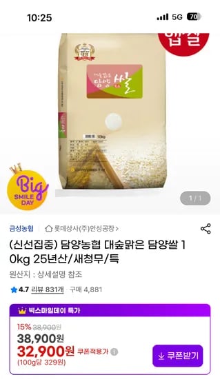 담양농협 대숲맑은 특등급 담양쌀 10kg