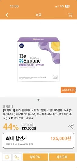 드시모네 키즈 스텝1 1+1 총 100포