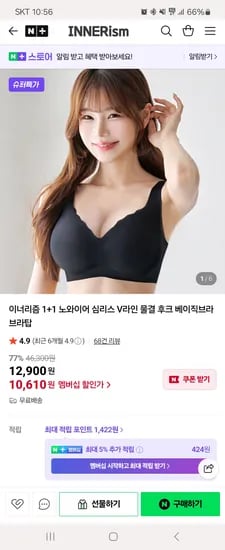 INNERism 노와이어 심리스 V라인 물결 후크브라탑 1+1